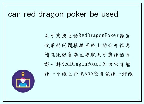 can red dragon poker be used